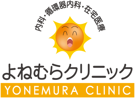 よねむらクリニック｜神戸市垂水区青山台の内科、循環器内科、訪問診療